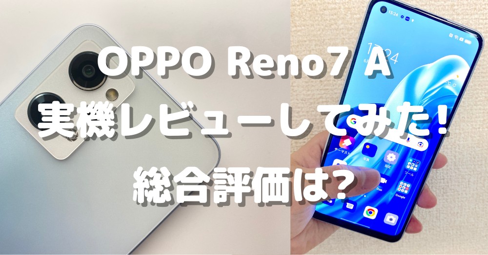 OPPO Reno7 A 128GB YouTubeプレミアムアプリおまけ付け