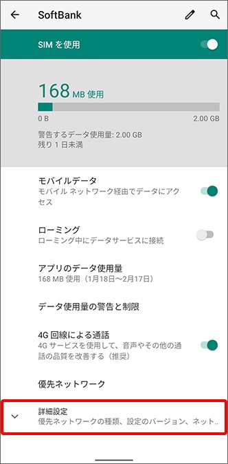 Android 4G LTE設定 5