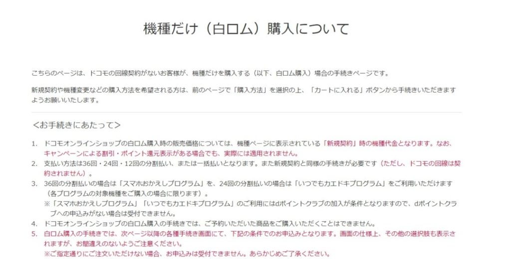 ドコモの端末のみ 白ロム 購入について 店舗で を取られそうになった話 Iphone大陸