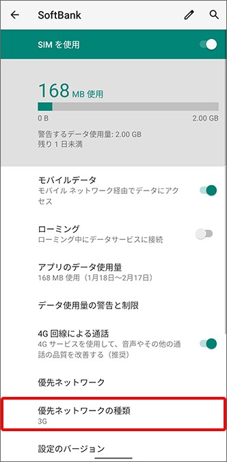 Android 4G LTE設定 6