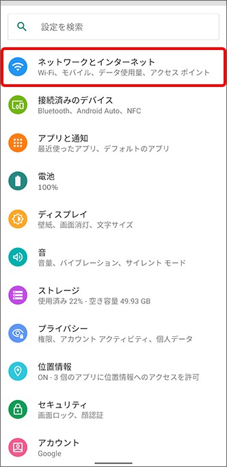 Android 4G LTE設定 3