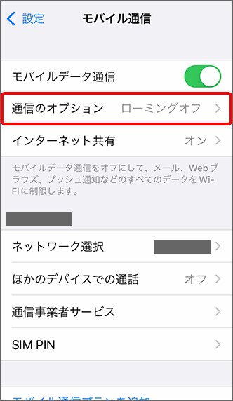 iPhone 4G LTE設定 3