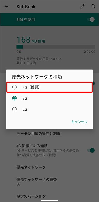 Android 4G LTE設定 17
