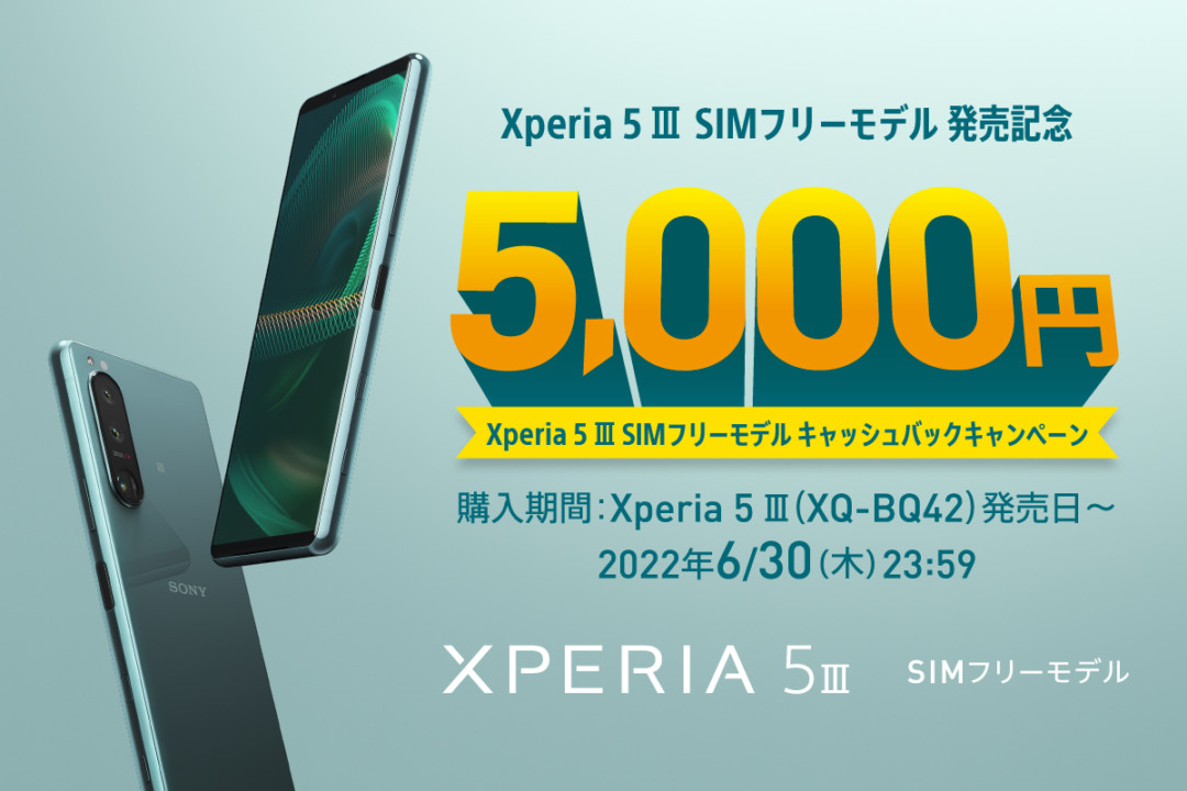 SIMフリーのXperia 5 IIIにおすすめな格安SIMをランキングで紹介 