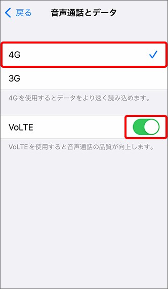 iPhone 4G LTE設定 5