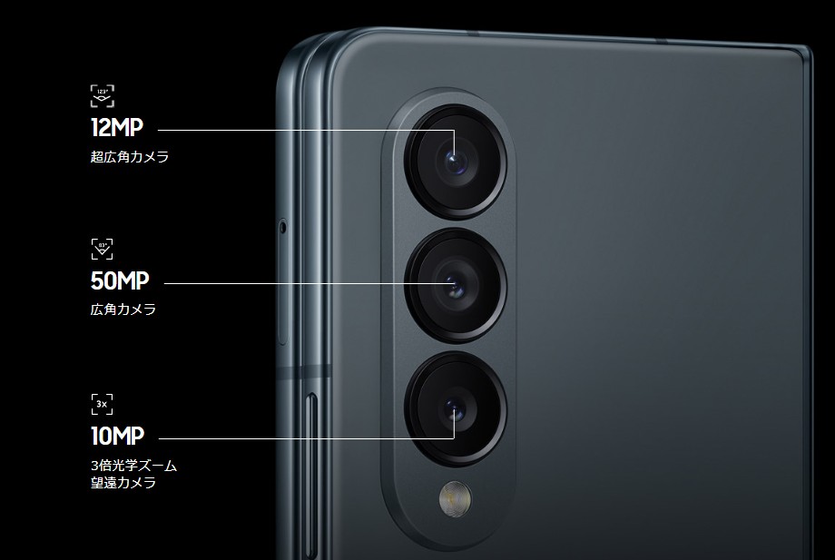 Galaxy Z Fold4 カメラ性能