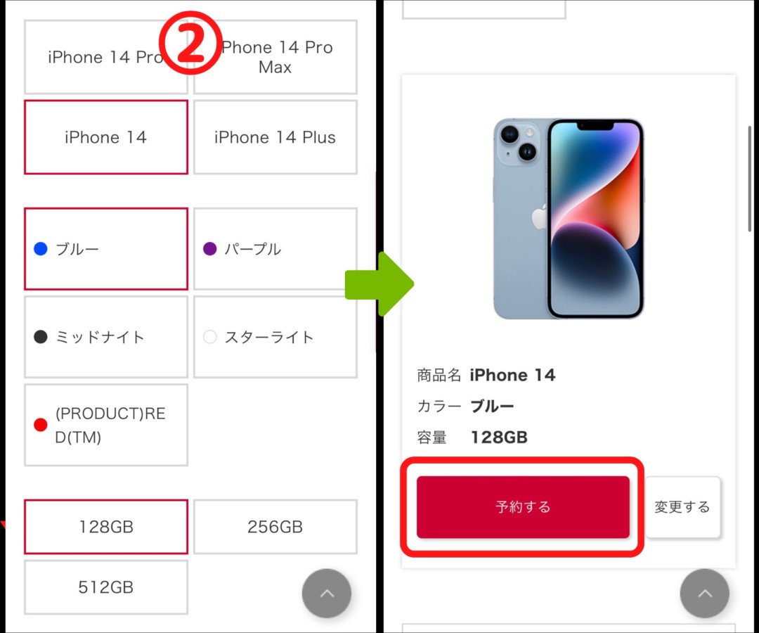 ドコモ 新型iPhone予約方法2