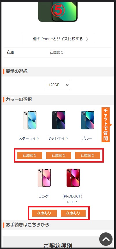 auオンラインショップでiPhone13の在庫を確認する手順5