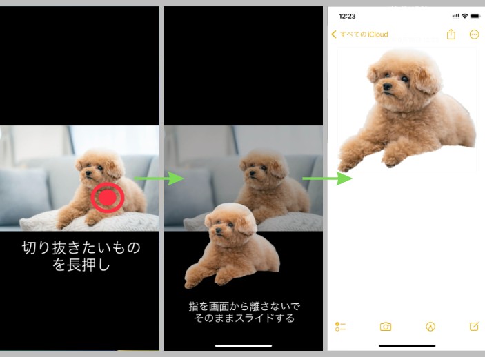 iOS16 画像切り抜き方法
