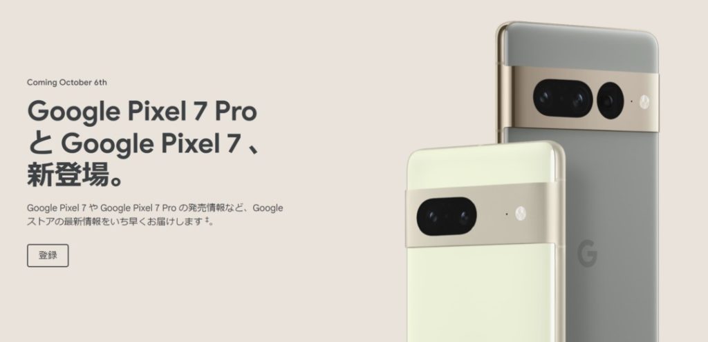 Google Pixel7/7 Proの端末画像