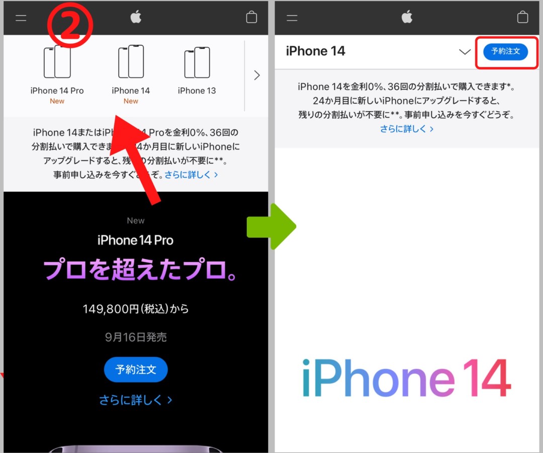 アップル 新型iPhone予約方法2