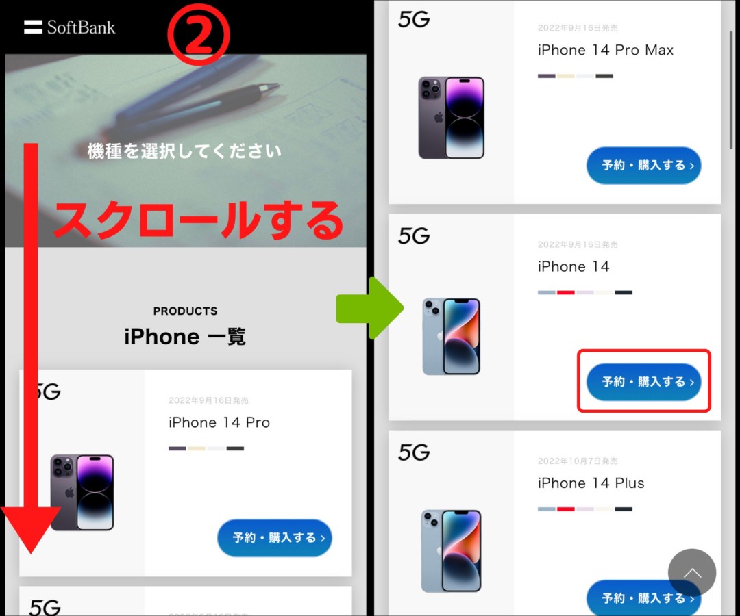 ソフトバンク 新型iPhone予約方法2
