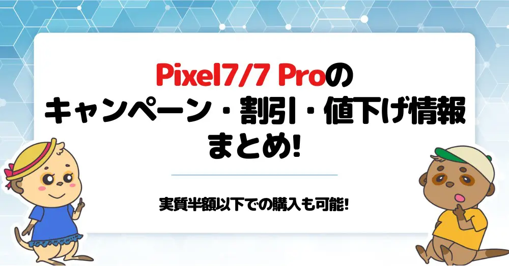 セール中 値下げしました。超美品 Google Pixel 7 Pro SIMフリー 家電