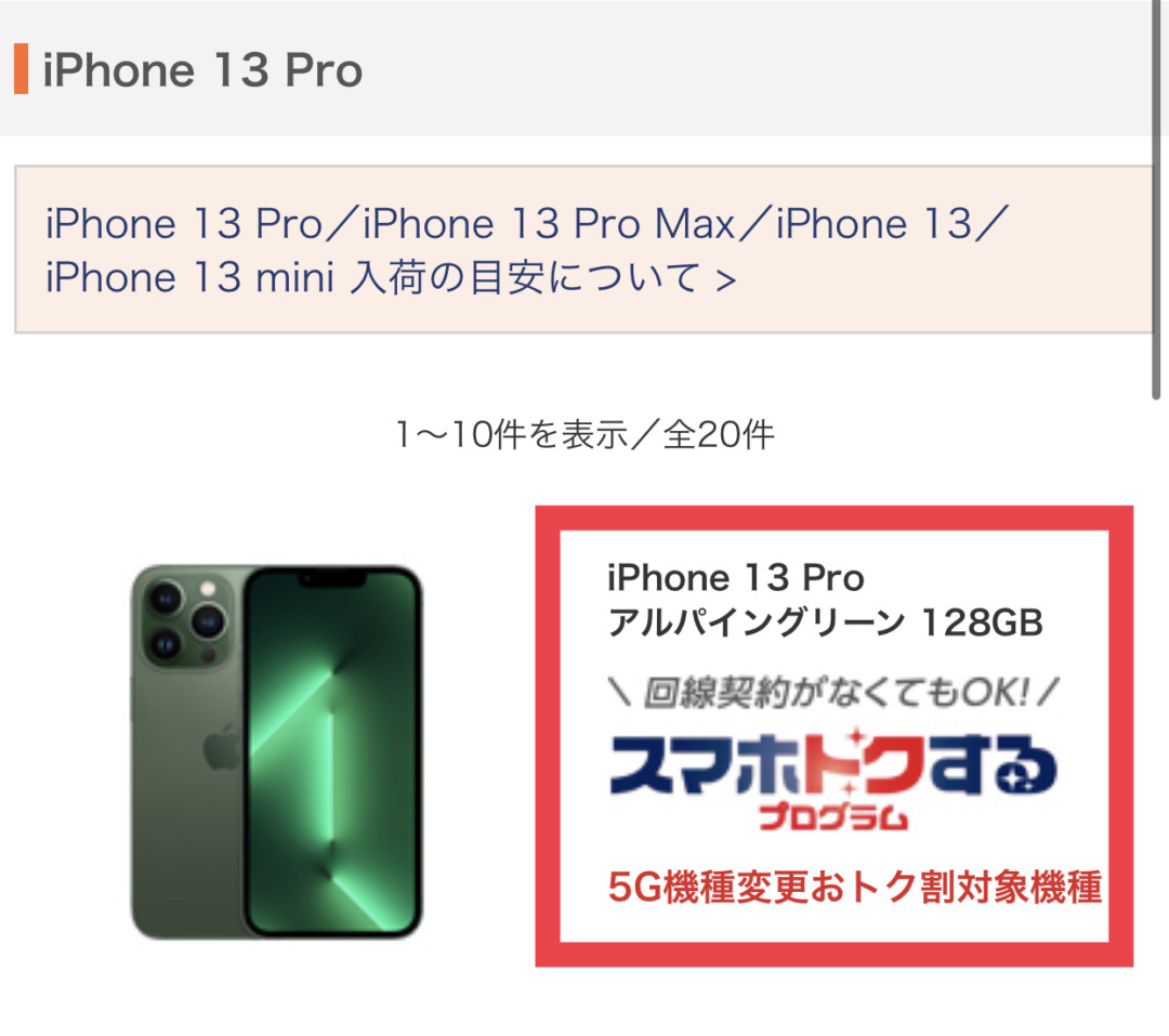 iPhone 13 Pro ゴールド 128 GB Softbank - スマートフォン本体