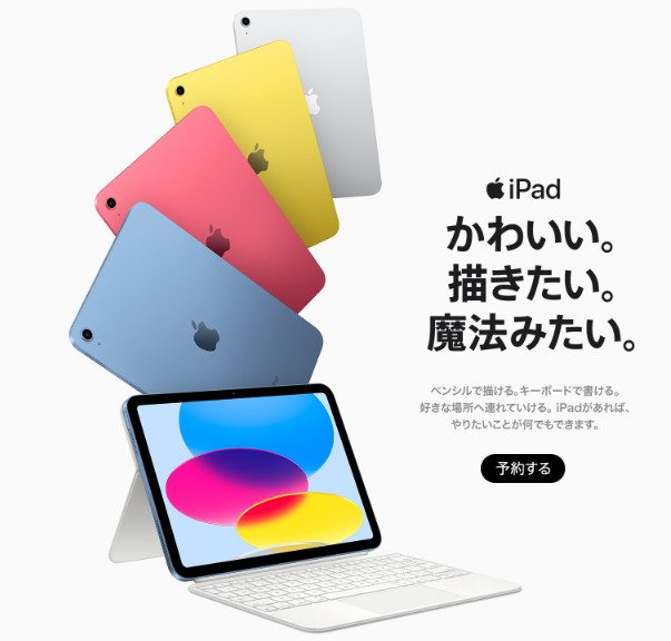 iPad(第10世代)カラー
