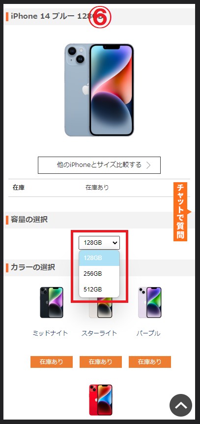 auオンラインショップでiPhone13の在庫を確認する手順6