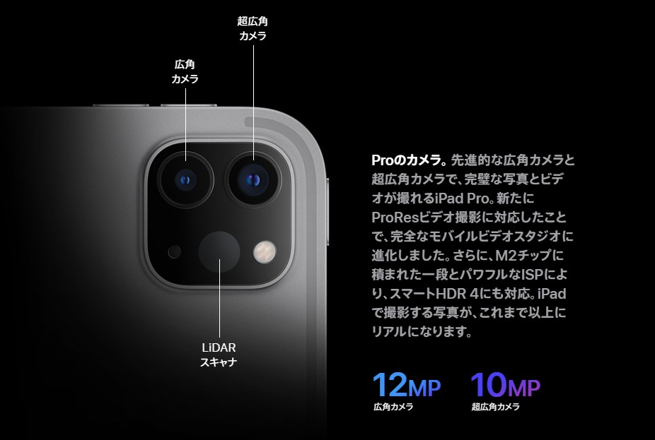 新型iPad Proのカメラ性能