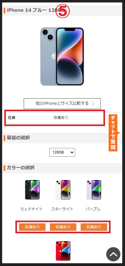auオンラインショップでiPhone13の在庫を確認する手順5