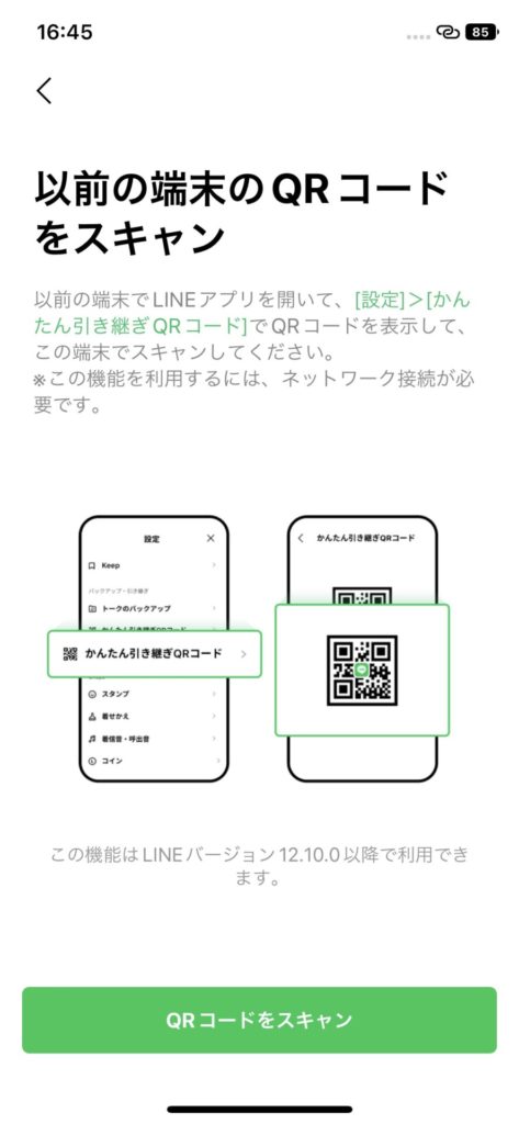 AndroidからiPhone LINEトーク履歴移行3