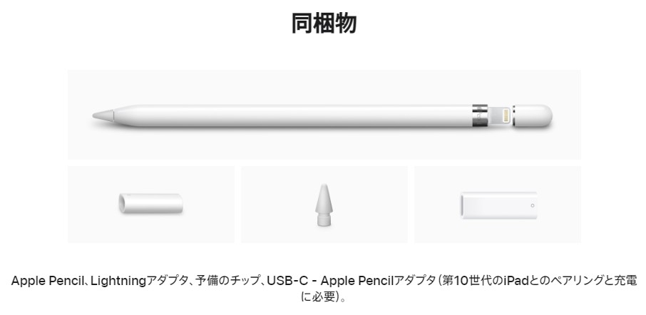 iPad(第10世代)のApple Pencilは第1世代