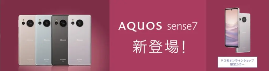 低価格の 18日特別SALE12:00-13:00値引きAQUOS Sense7Plus