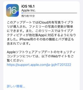 iOS16.1アップデート