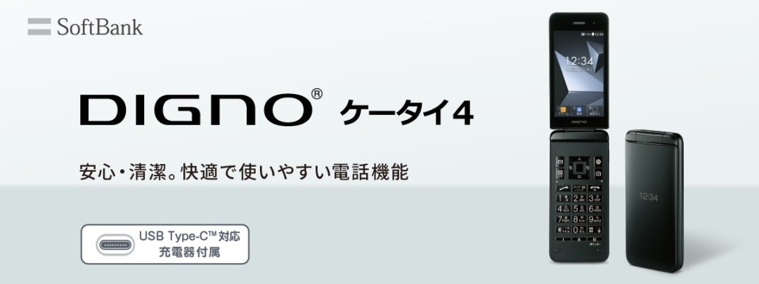 激安をお選 KYOCERA SoftBank DIGNO ケータイ 701 KC ブラック