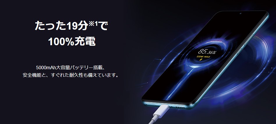 Xiaomi12T充電