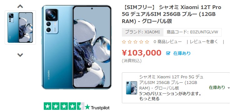 ETOREN Xiaomi 12T Pro　販売価格