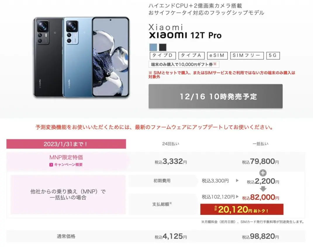 ほぼ新品・今後値上げ予定】Xiaomi 12T Pro (SIMフリー機） - www