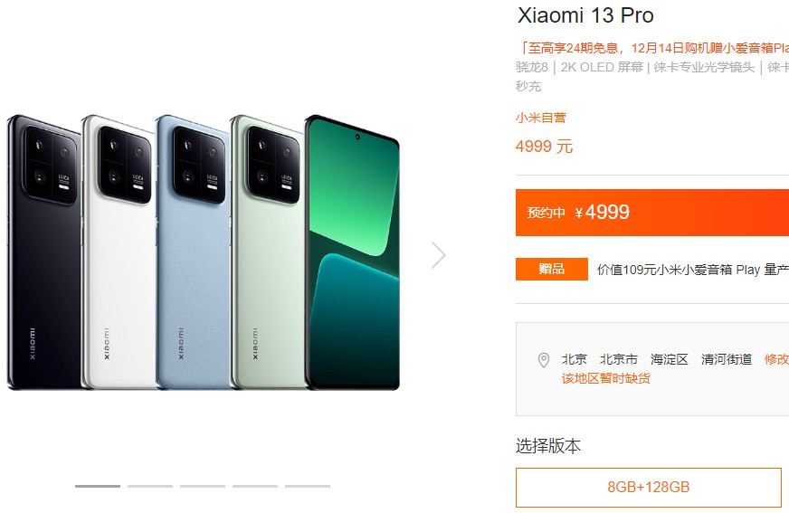 Xiaomi 13 13Pro　価格