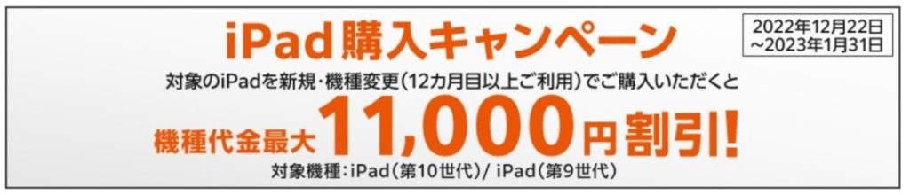 iPad購入キャンペーンau