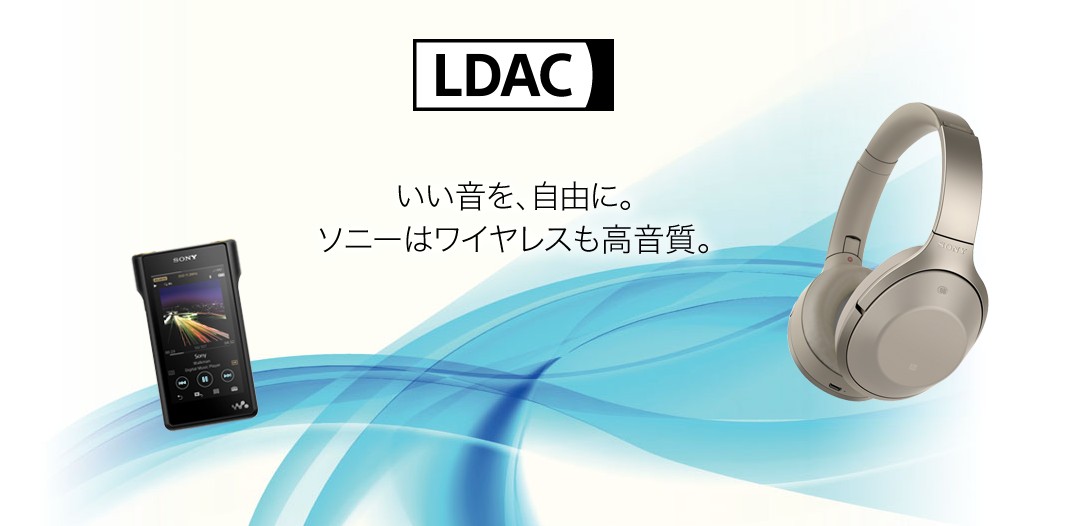 LDACとLHDCの違い