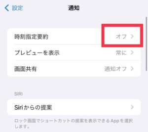iPhoneメッセージアプリの時刻指定要約