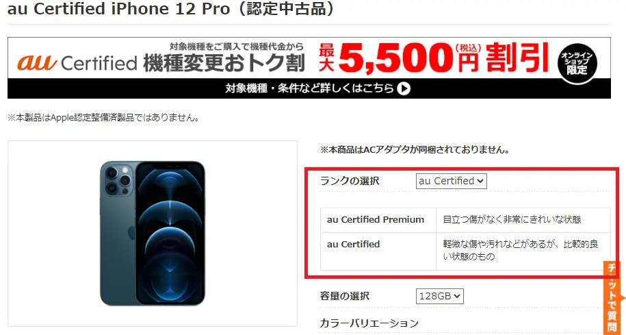 au認定のリユース品(中古品)「au Certified」でiPhoneをお得にゲット 