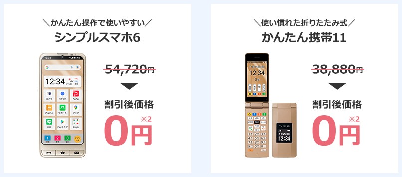 SB_3G買い替えキャンペーンの0円機種