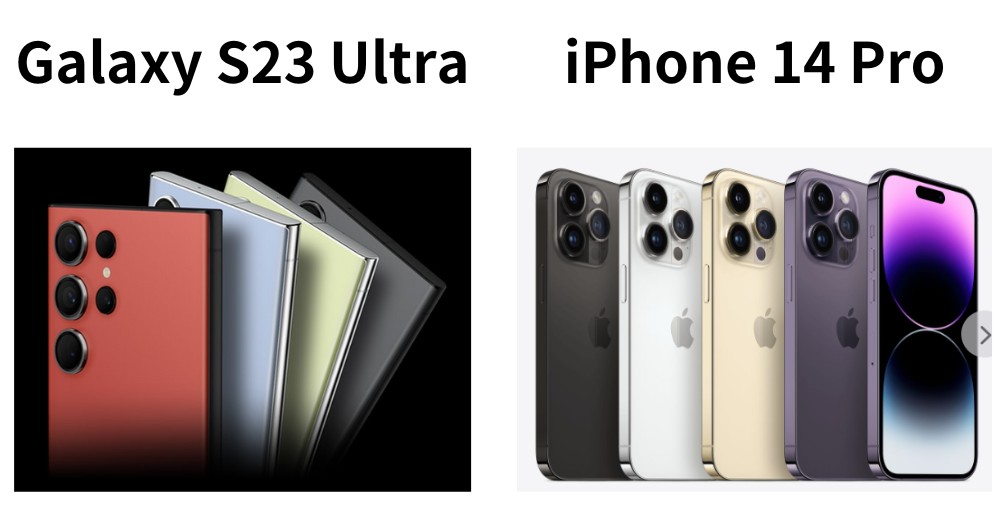 Galaxy S23 UltraとiPhone 14 Proをカラーバリエーションで比較