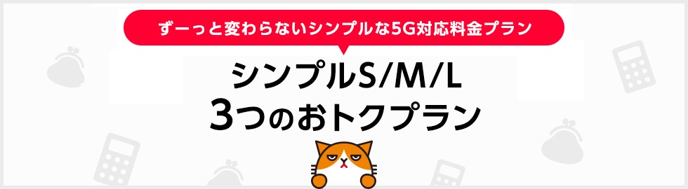 Y!mobile料金プラン