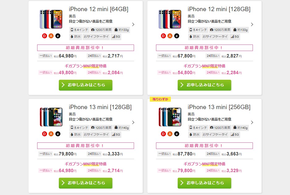 IIJmio　iPhoneの価格