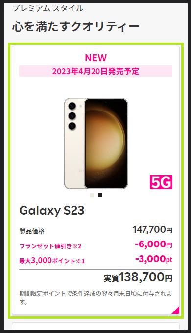 楽天モバイル_Galaxy S23_予約手順3