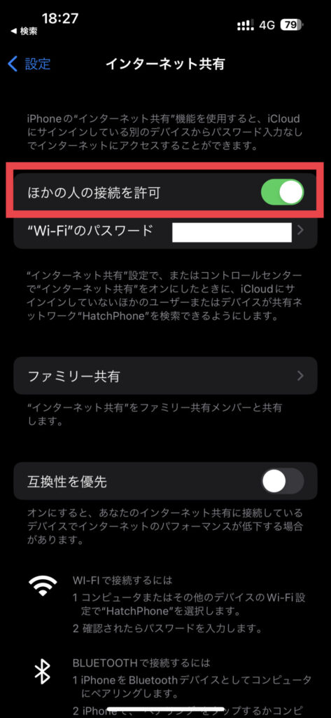 iPhone_WiFiテザリング3