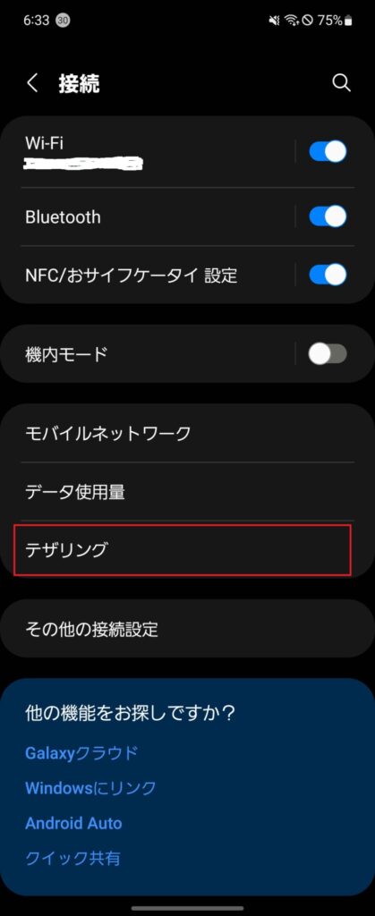 Android_WiFiテザリング3