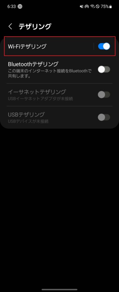 Android_WiFiテザリング4