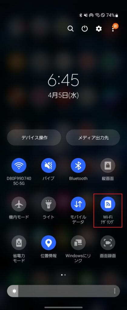 Android_WiFiテザリング5