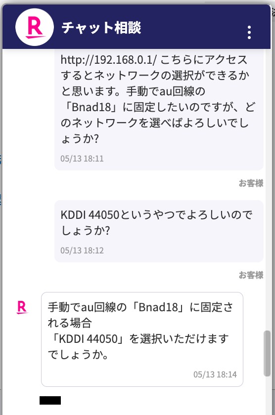 Rakuten WiFi Pocket_バンド18固定