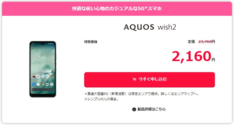 AQUOS wish2 レビューCP_2