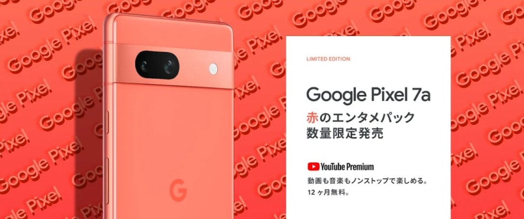 Google Pixel 7a Coral 赤のエンタメパック | YouTube Premium12ヶ月無料!