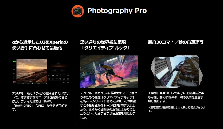 Xperia 1 Ⅴ　Photography pro