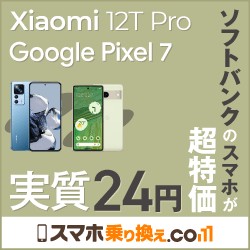 GooglePixel7+Xiaomi12TPro_スマホ乗り換え.com