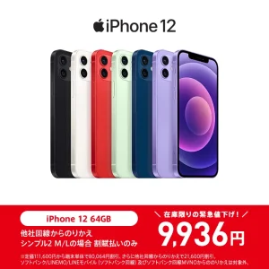 クーポン値下げ未使用 iphone12 パープル 64GBフルセット